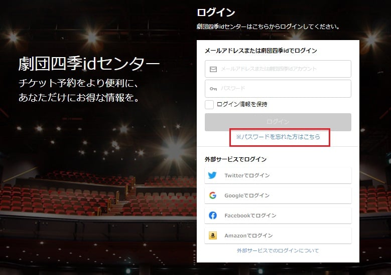 劇団四季idとパスワードを忘れてしまい、ログインできません。